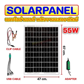 แผงโซล่าเซลล์  กำลังไฟ 12V ใช้พลังงานแสงอาทิตย์ ชาร์จขณะตากแดด solar cell หัวชาร์จ5in1 รุ่น HL-255