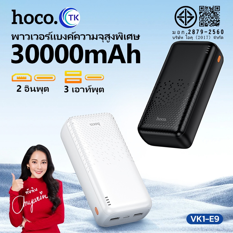 พาวเวอร์แบงค์ Fast charging HOCO E9 ความจุสูง 30000mAh จ่ายไฟสูงสุด 2.1A ไฟ LED 4 ดวง ใช้งานได้ยาวนาน