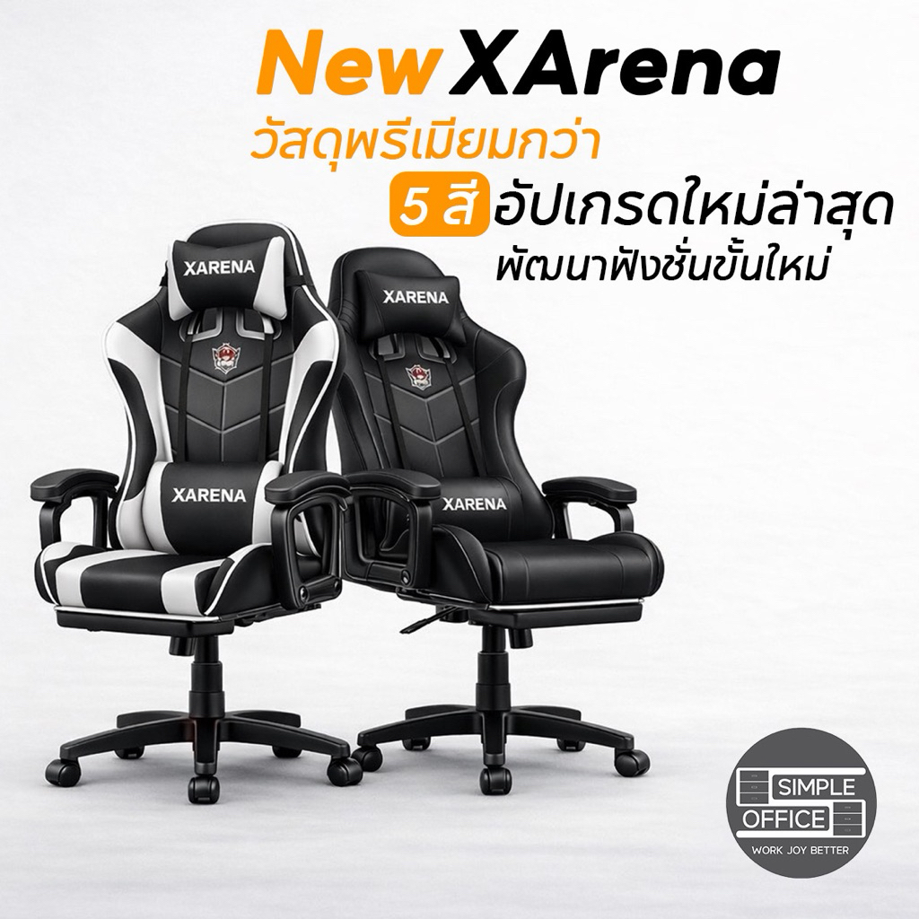 All New XArena แบรนด์ simpleoffice 20 รุ่นstyle เก้าอี้เกมมิ่ง เก้าอี้เพื่อสุขภาพ เก้าอี้ออฟฟิส เก้า