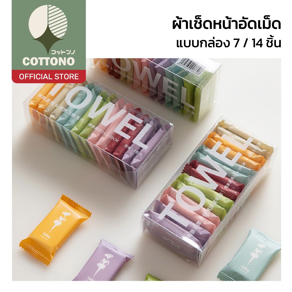 【COTTONO コットンノ】ผ้าเช็ดผมอัดเม็ด ซับน้ำดี ใช้งานง่าย พกพาสะดวก แบบใช้แล้วทิ้งแพ็ค 7,14เม็ด E32