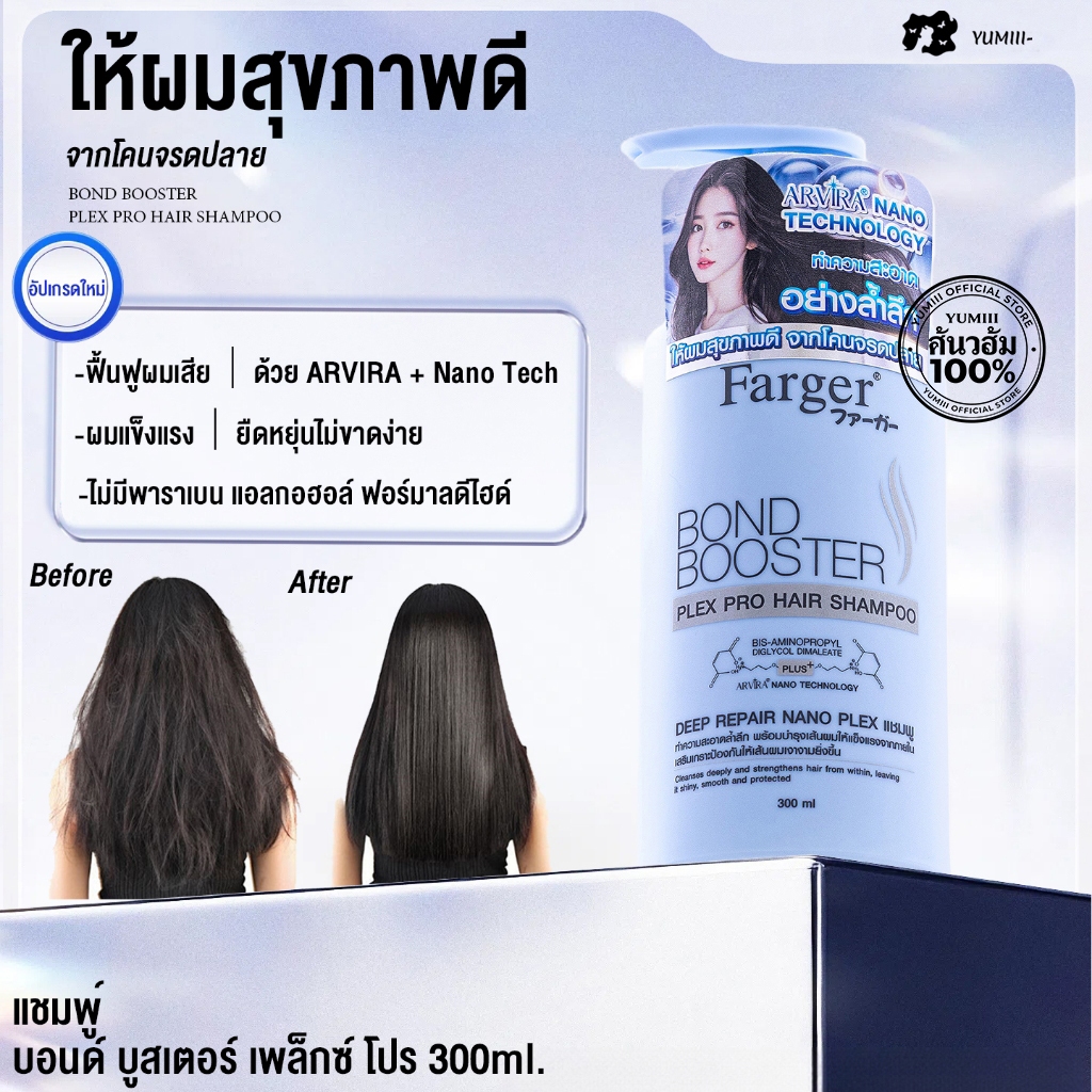 【ใหม่ล่าสุด】Farger Bond Booster Plex Pro แชมพูฟื้นฟูผมเสีย ผมนุ่มลื่น ลดแตกปลาย ป้องกันความร้อน 300 มล.