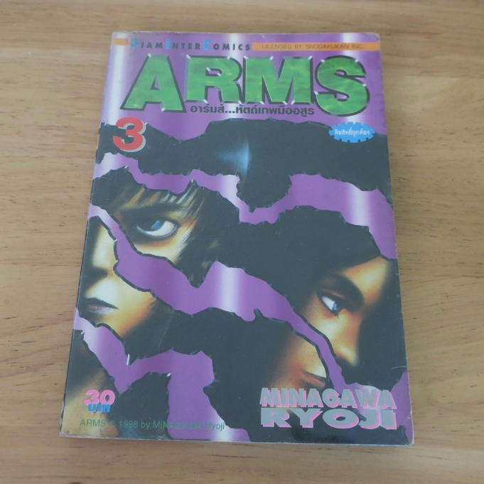 ARMS อาร์มส์ หัตถ์เทพมืออสูร เล่ม 3 - การ์ตูนมือสอง
