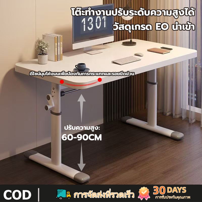 โต๊ะปรับระดับความสูงได้ ปรับระดับความสูงด้วยมือ (63-90 ซม.) โต๊ะคอมพิวเตอร์ โต๊ะทำงาน
