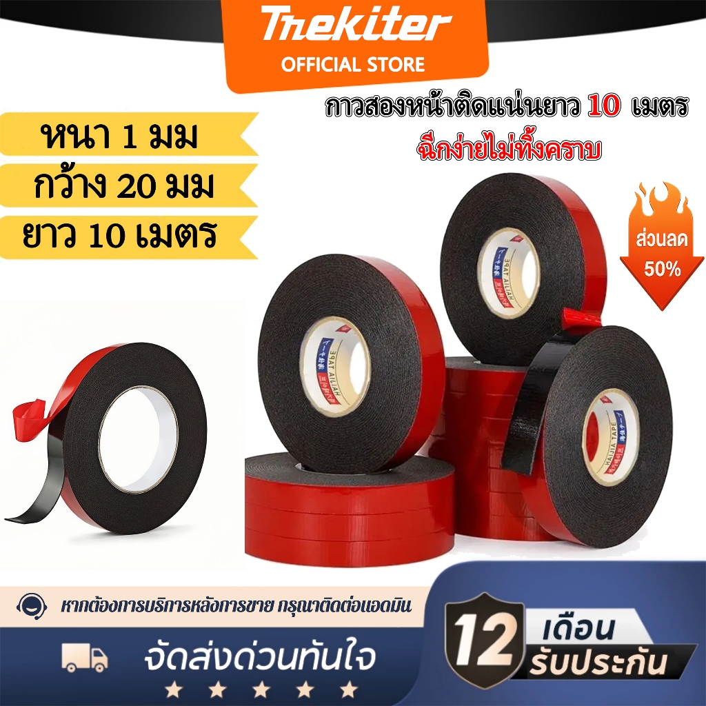 Mekiter เทปกาวสองหน้าแรงยึดสูง ของแท้ กันน้ำ ทนความร้อน ไม่ทิ้งคราบ 2ซม x 10ม สำหรับรถยนต์ & DIY