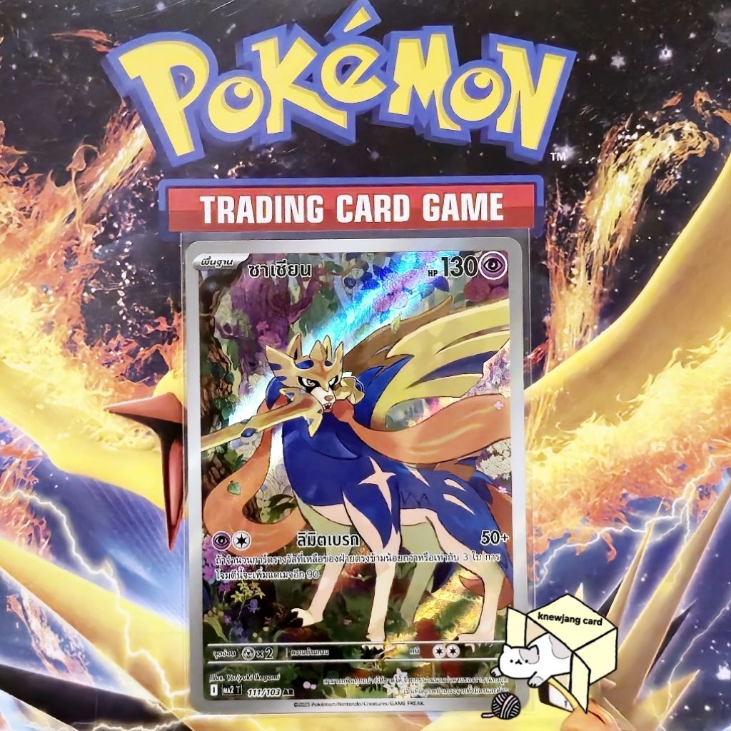 ซาเชียน 111/103 AR [I] การ์ดโปเกมอน Pokemon