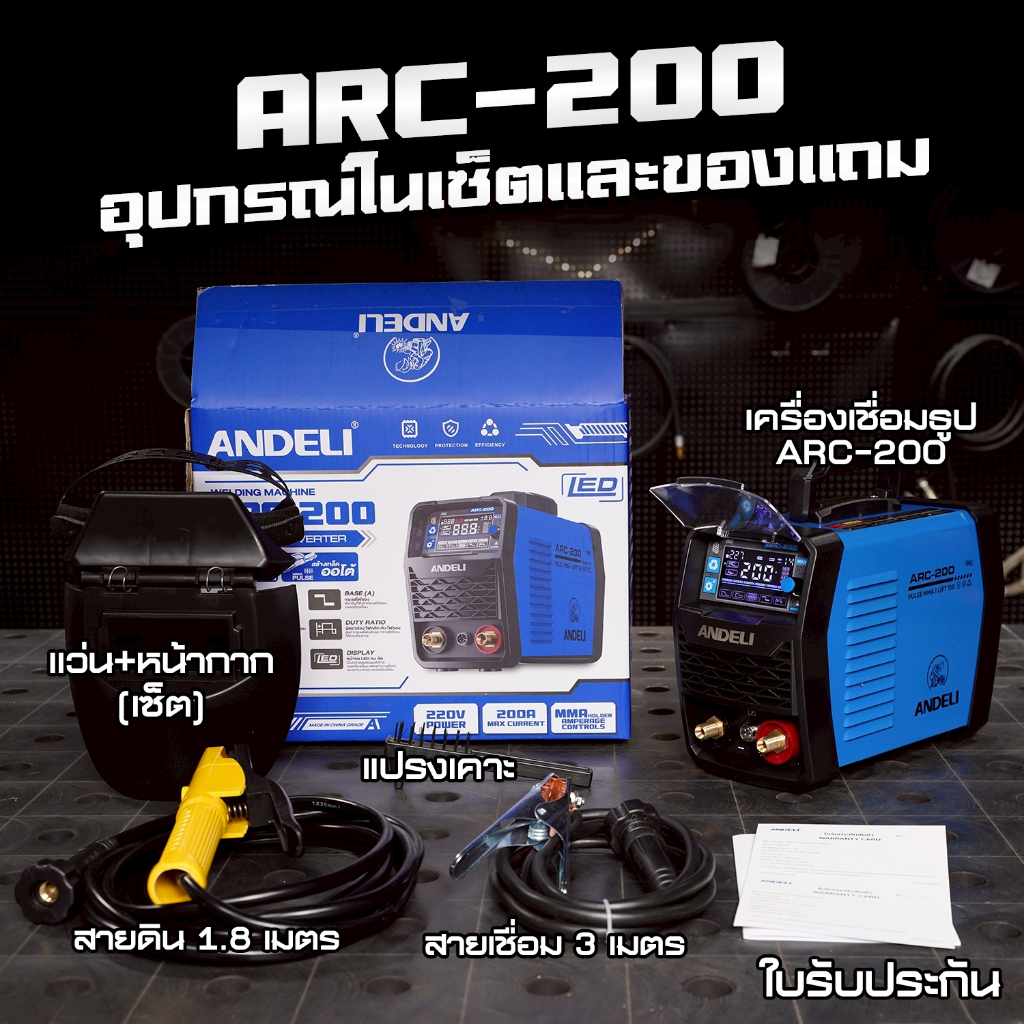 ANDELI ตู้เชื่อม ARC-200 pulse ไฟเต็ม 200 สร้างเกล็ดออโต้ 114-6001,114-6001-02