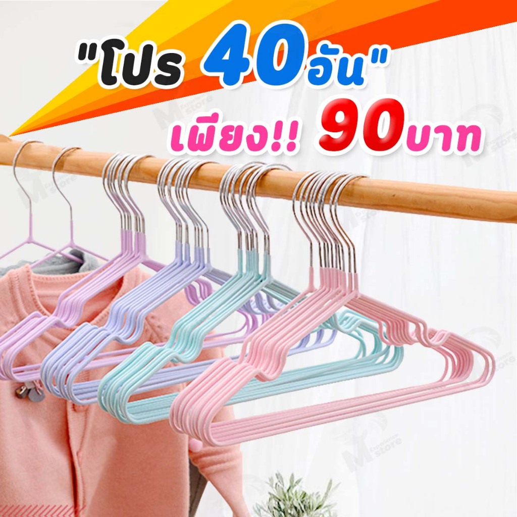[โปรเด็ด!! ไม้แขวนเสื้อ] ไม้แขวนเสื้อ ไม้แขวนสแตนเลส เคลือบซีลีโคนกันลื่น 2ขนาด ผู้ใหญ่40cm*20cm เด็ก30cm*18cm CC0