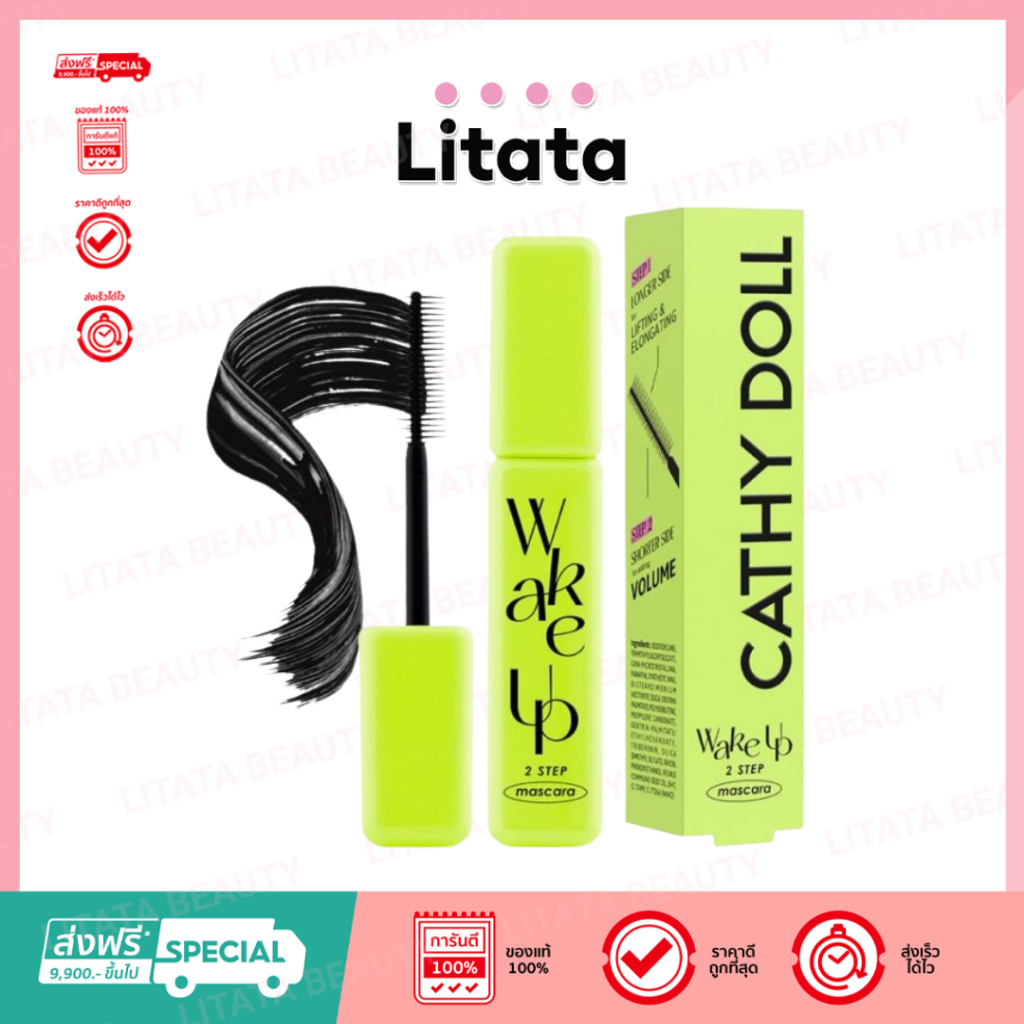 Cathy Doll Wake Up 2 Step Mascara เคที่ดอลล์ เวค อัพ ทูส เตป มาสคาร่า 5.5g