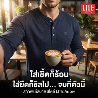 ARROW LITE เสื้อแขนยาว สาปโปโล ผ้า Cotton 100% บางเบา ระบายอากาศดี ใส่สบายทุกโอกาส