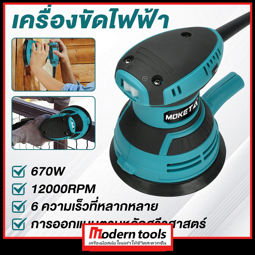 makita M9204B เครื่องขัดกระดาษทรายกลม 5 นิ้ว 670W Circular Orbital Sander ขัดกระดาษทราย ขัดไม้ New!!