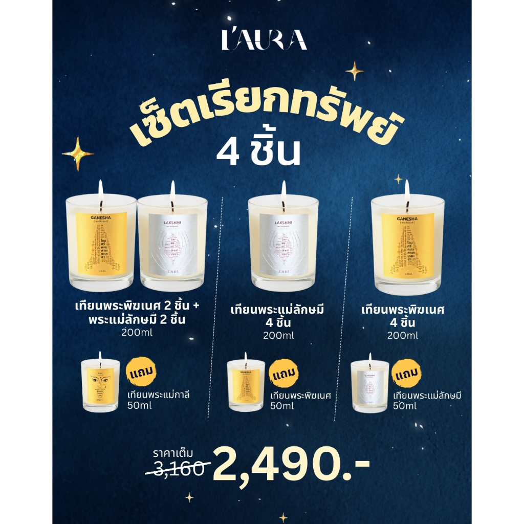 เซ็ตเรียกทรัพย์ 4 ชิ้น (Wealth Calling Set)