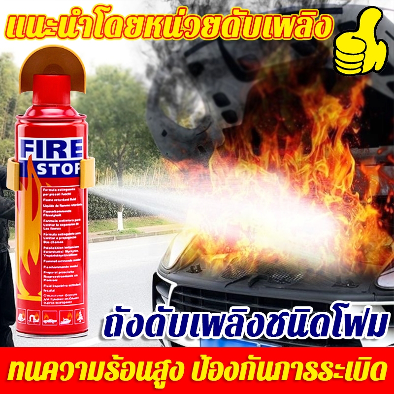 🚗อายุการใช้งาน 6 ปี🚗ถังดับเพลิงขนาดพกพา 1000ml ประเภทโฟม ทนความร้อนสูง ดับเพลิงฉุกเฉิน เครื่องดับเพลิง ถังดับเพลิงพกพา