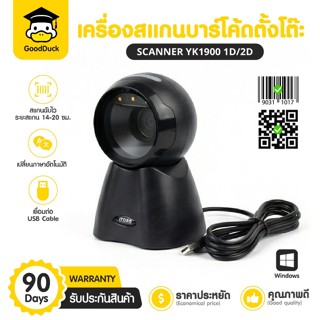 เครื่องอ่านบาร์โค้ด สแกนบาร์โค้ด สแกนเนอร์ตั้งโต๊ะ YK1900 Barcode Scanner Desktop 1D 2D QRCode