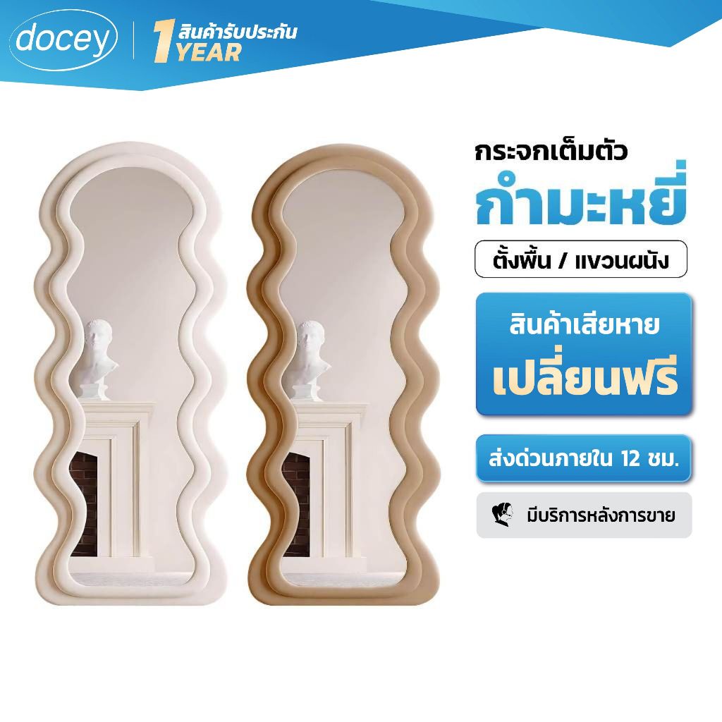 【รับประกันแตก】กระจกเต็มตัว กระจกรูปทรงคลื่น กระจกตั้งพื้น แต่งห้องนอน สไตล์โมเดิร์น มี 2 สี
