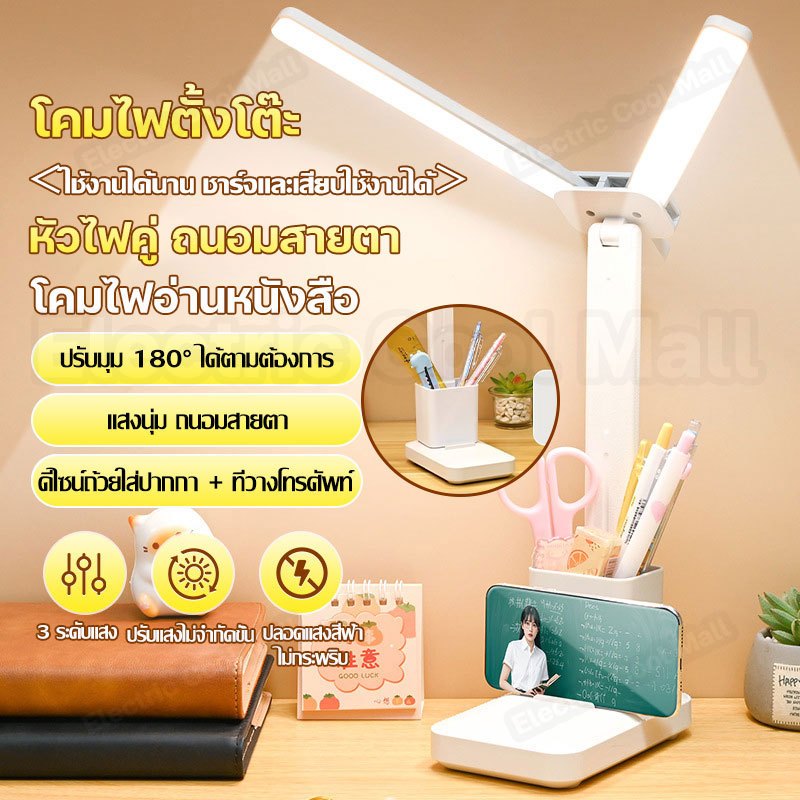 โคมไฟอ่านสือ โคมไฟตั้งโต๊ะ ปรับสีได้ 3แบบและปรับความสว่าง โคมไฟหัวเตียง LED ถนอมสายตา แบบชาร์จไฟ แบบพกพา