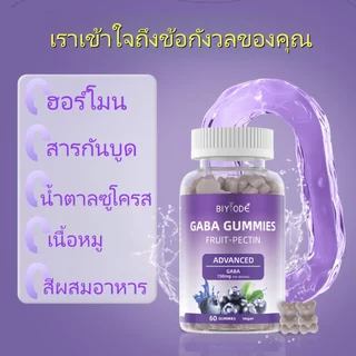 BIYOED Vitamin Projects sleep Gummies กัมมี่ช่วยให้นอนหลับ หลับลึก ผ่อนคลาย 60เม็ด