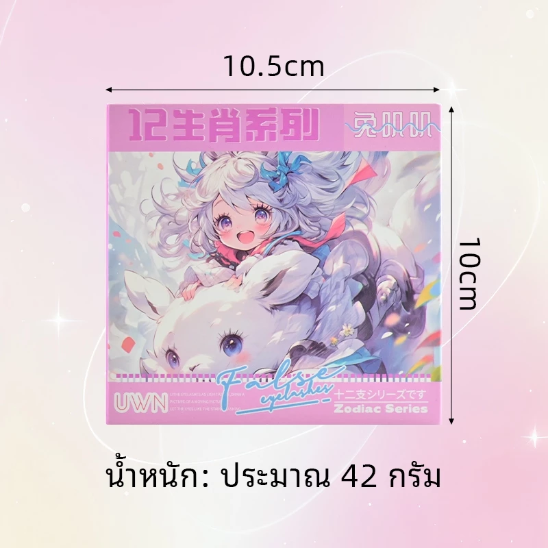ลดราคาปล่อยสต็อก ขนตาปลอมซีรีส์12นักษัตร ไม่ต้องใช้กาว มี30/36ช่อต่อกล่อง สามารถใช้ซ้ำได้ thumbnail 10