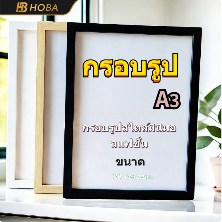 กรอบรูป กรอบรูปมินิมอล และ A3สีขาว สีดำ กรอบรูปไม้ กรอบรูปใส แต่งบ้าน ขาตั้ง หูแขวน