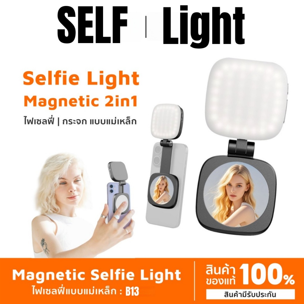 ไฟส่องเซลฟี่แบบแม่เหล็ก, ไฟวงแหวน LED แบบพับได้ เติมแสงโทรศัพท์ Light for Magnetic Mobile Phones ไฟติดมือถือแบบแม่เหล็ก