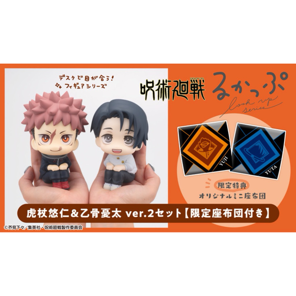 (🔴PRE-ORDER) LookUp Jujutsu Kaisen Yuta Okkotsu & Yuji Itadori ver.2 Complete Figure แท้ 💯