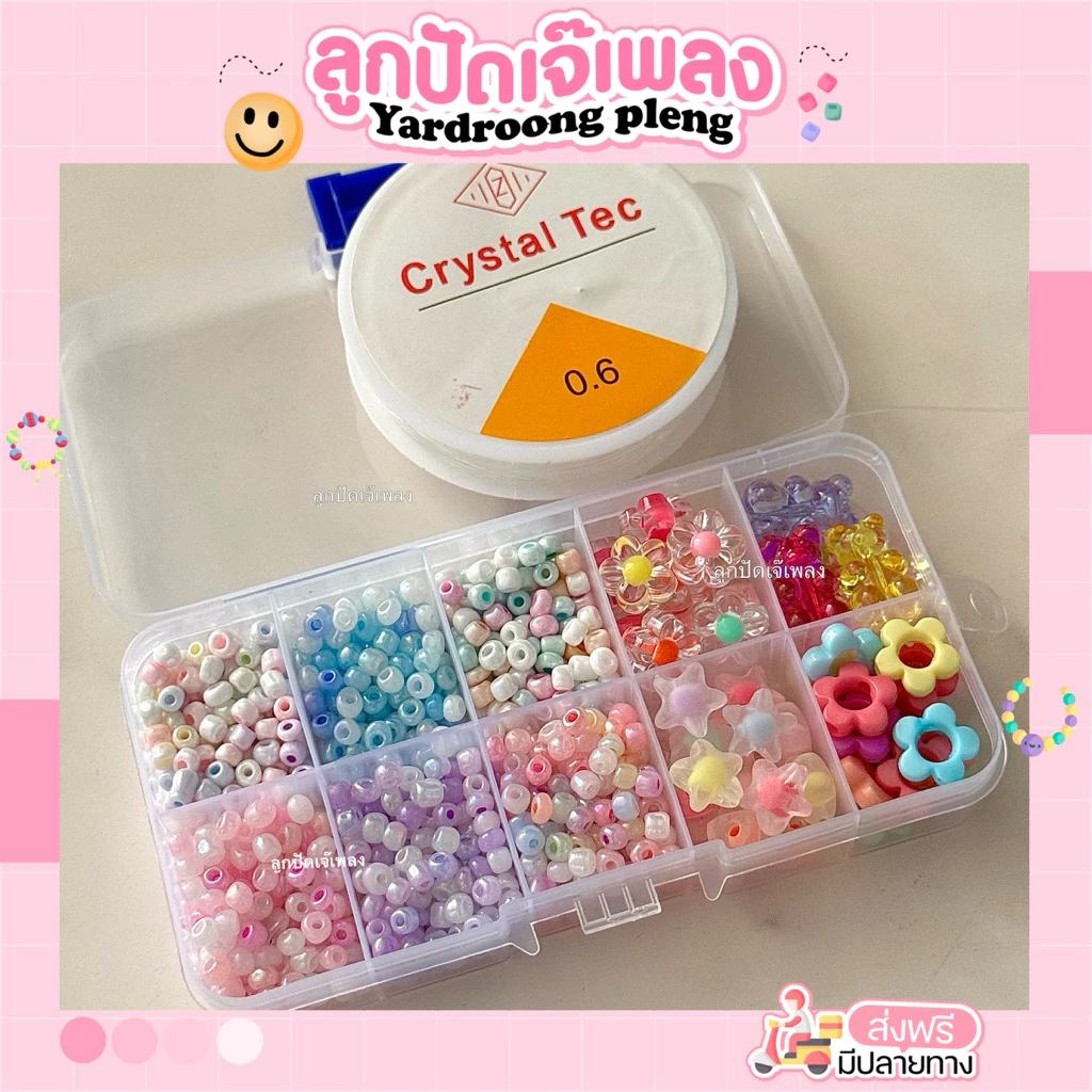 ชุดลูกปัด S 10ช่อง แถมเอ็นยืดDiy