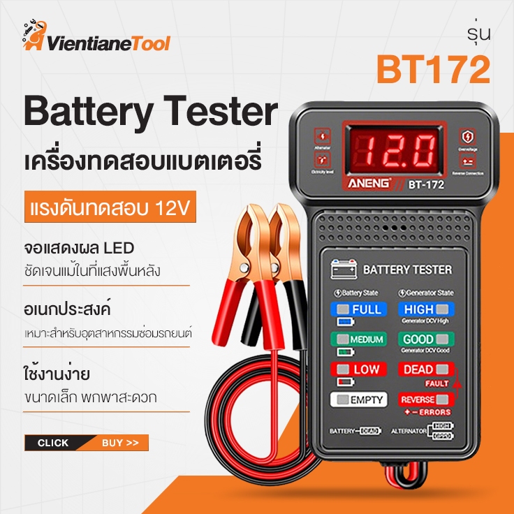 เครื่องทดสอบแบตเตอรี่ 12V BatteryTester BT-172 เครื่องทดสอบแบตเตอรี่มัลติฟังก์ชั่น ย้อนกลับสําหรับซ่อมรถยนต์และช่างไฟฟ้า