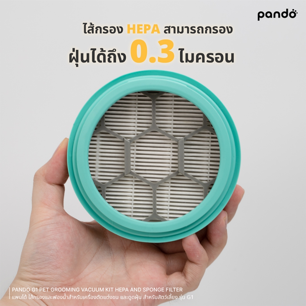 PANDO G1 Pet Grooming Vacuum Kit HEPA and Sponge Filter แพนโด้ ไส้กรองและฟองน้ำสำหรับเครื่องตัดแต่งขน และดูดฝุ่น รุ่น G1 ราคา ถูกที่สุด ดีลบีเคเค แกลเลอรีภาพที่ 2