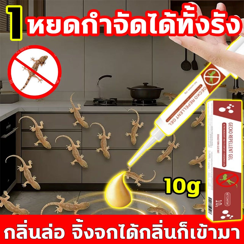 ยาฆ่าจิ้งจก แบบแรง สูงสุด 1ตัวโดนพิษ ทั้งรังตายหมด  ยาฆ่าตุ๊กแก กลิ่นล่อ จิ้งจกได้กลิ่นก็เข้ามา ไล่จิ้งจก ฆ่าตุ๊กแก