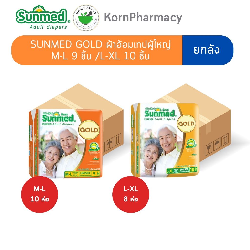 (ยกลัง) Sunmed Gold ผ้าอ้อมผู้ใหญ่ ซันเมดโกลด์ M-L 10 ห่อ/L-XL 8 ห่อ