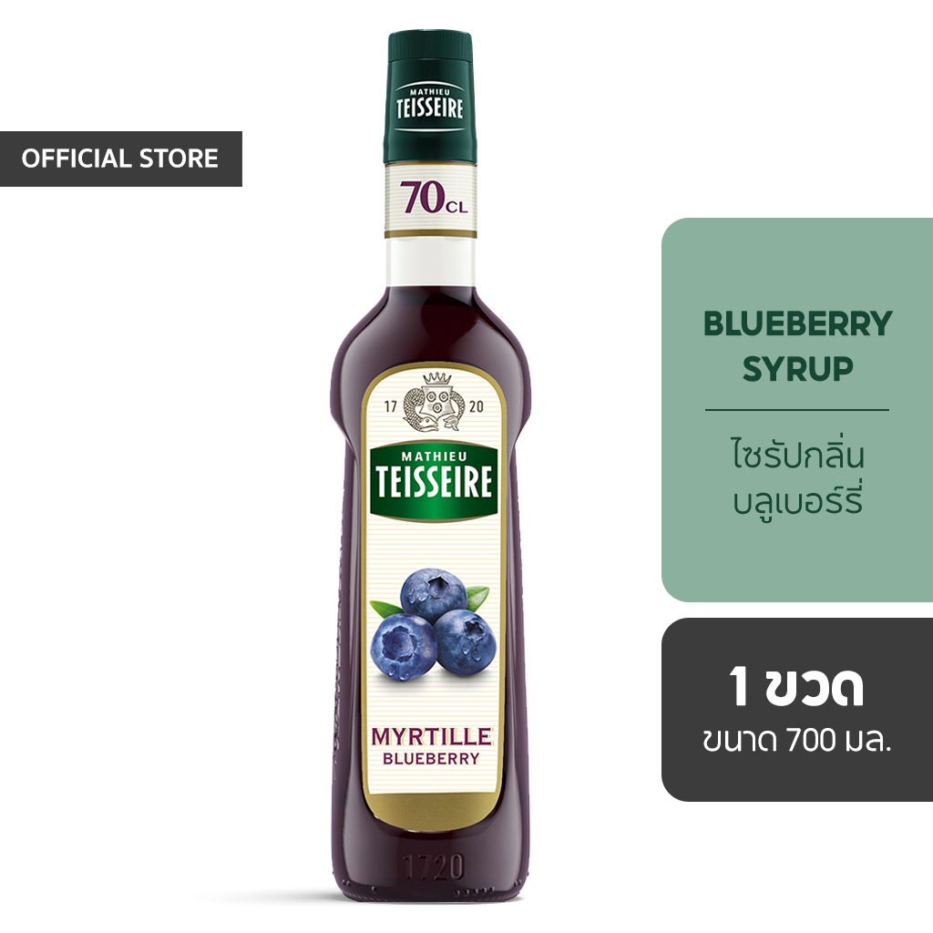 Mathieu Teisseire น้ำเชื่อมกลิ่นบลูเบอร์รี่ 700 มล. (Blueberry Syrup) ไซรัปสำหรับค็อกเทล ม็อกเทล โซด