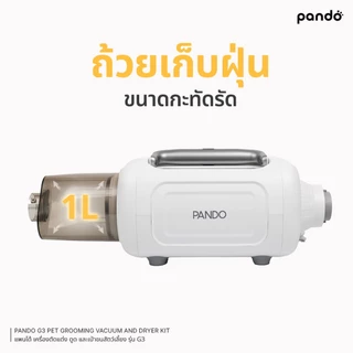 PANDO G3 Pet Grooming Vacuum Kit แพนโด้ เครื่องตัดแต่งขนและดูดขน รุ่น G3