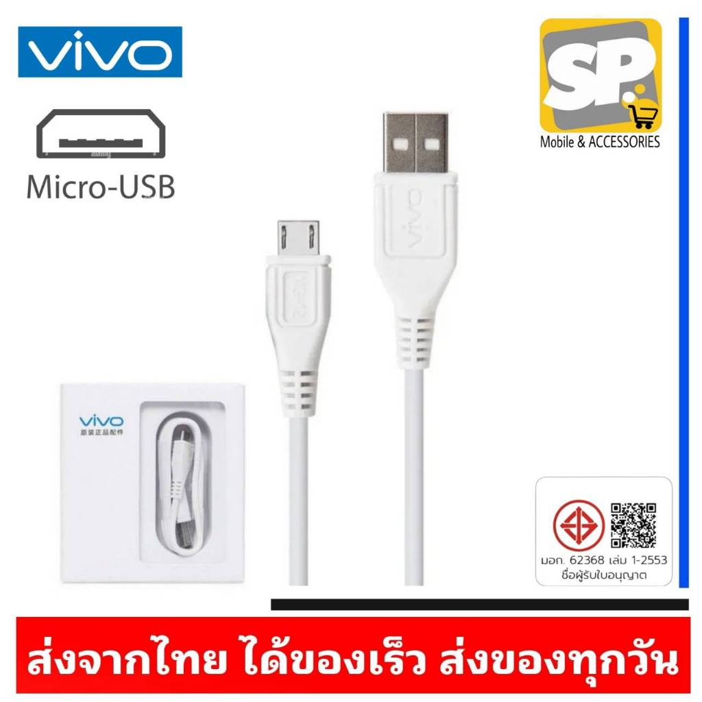สายชาร์จ Vivo Micro Usb 2A ชาร์จไวไฟเต็ม สำหรับรุ่นY85,Y91,Y93,Y95,Y11,Y12,Y15,Y17,Y19,V5S,V7,V9