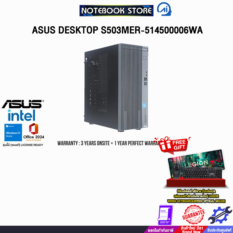 ASUS DESKTOP S503MER-514500006WA/i5-14500/ประกัน3YearsOnsite+1YearPerfectWarranty/BY NOTEBOOK STORE