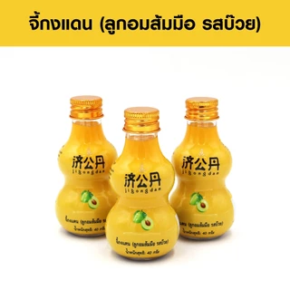 จี้กงแดน JIGONGDAN (ลูกอมส้มมือ รสบ๊วย) เป็นสมุนไพรไทยจีน 1ขวด 40กรัม
