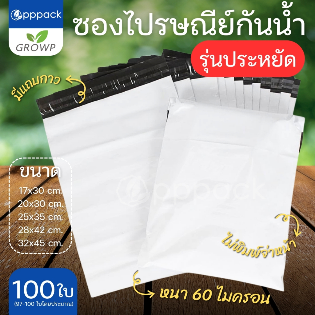 ซองไปรษณีย์ *** รุ่นประหยัด *** ไม่มีจ่าหน้า มีแถบกาว (แพค100ใบ)
