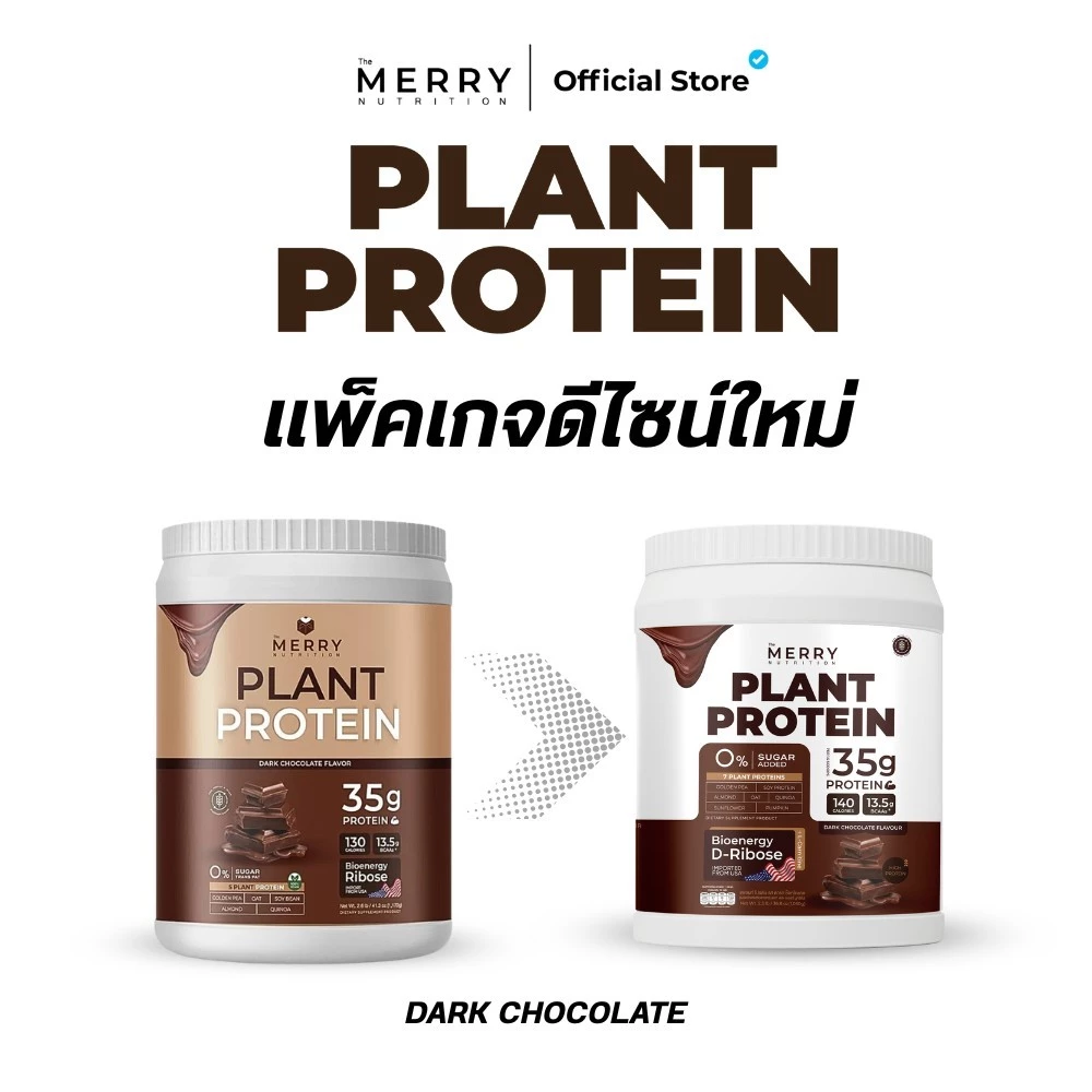 [ Plant 1 กระปุก] Merry Plant Protein โปรตีนพืช 5 ชนิด: สูตรสร้างกล้ามเนื้อ โปรตีน 35 กรัม D-Ribose thumbnail 3