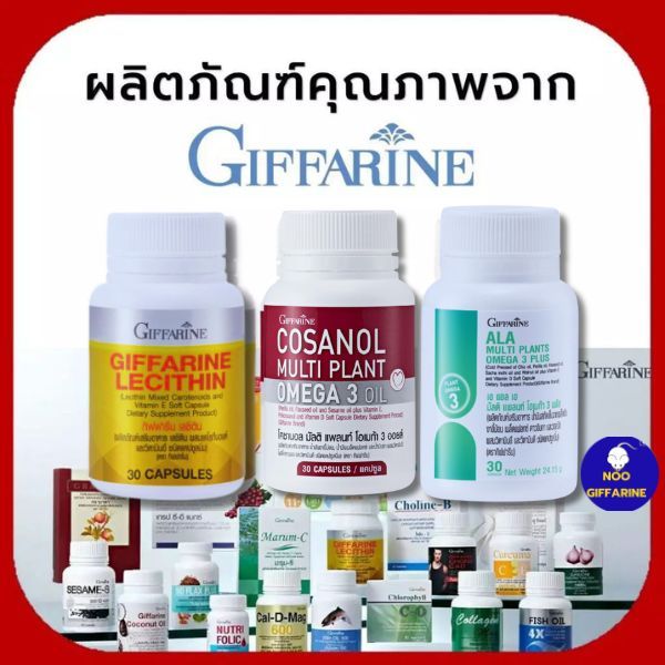 เลซิติน โคซานอล เอแอลเอ โอเมก้า3 ตับ หัวใจ หลอดเลือด เบาหวาน ไขมันพอกตับ ไขมันในเลือดสูง กิฟฟฟารีน ราคา ถูกที่สุด ดีลบีเคเค แกลเลอรีภาพที่ 3