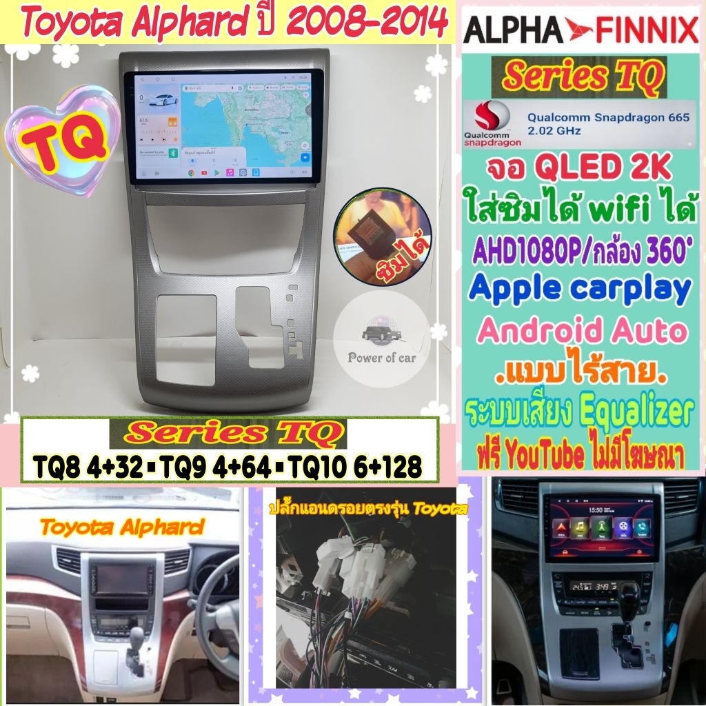 จอแอนดรอย Toyota Vellfire Ah20, Alphard ปี08 📌Alpha Finnix TQ8 TQ9 TQ10 2K Snapdragon Ver.14 ซิม 360
