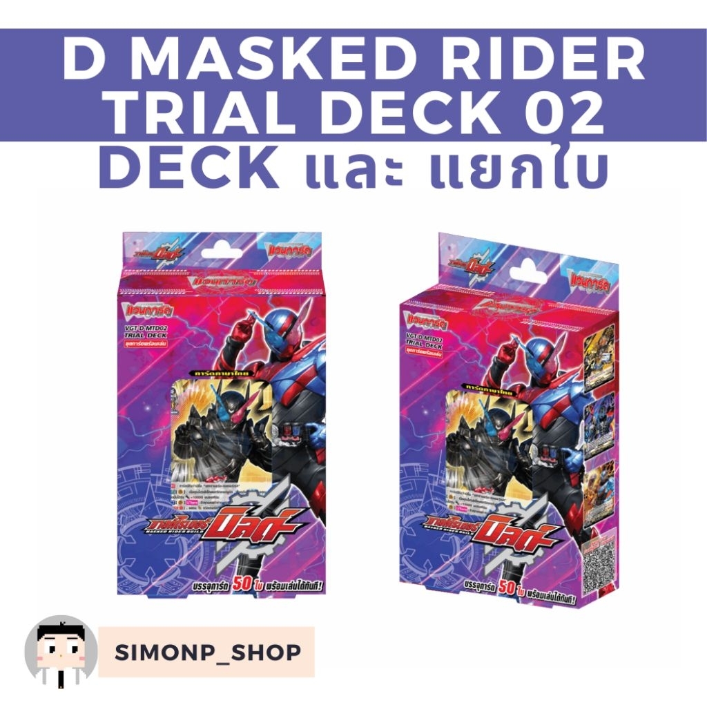 D-MTD02 DECK Keter Sanctuary เคเทอร์แซงค์ทัวรี TH Vanguard D แวนการ์ด D