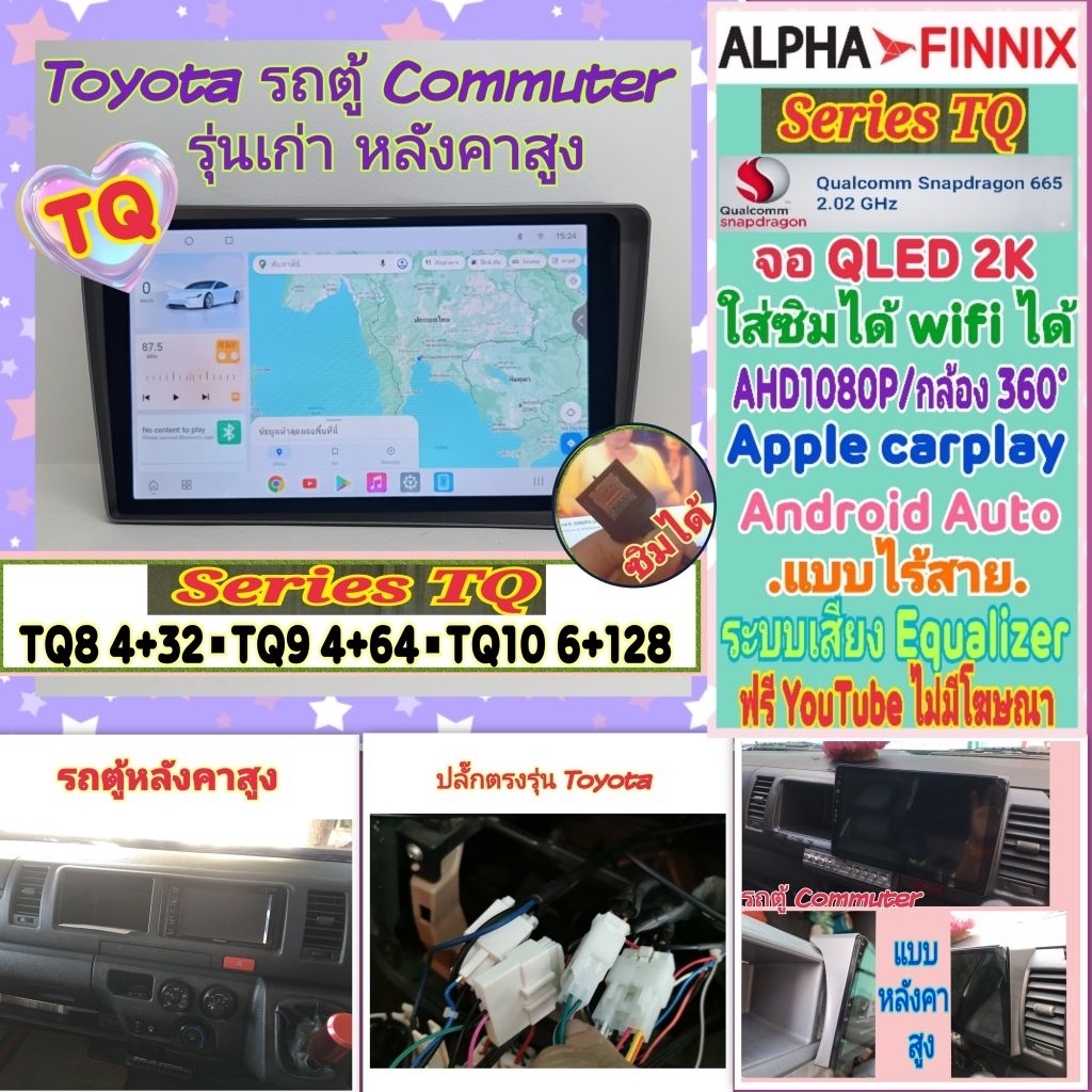 จอแอนดรอย Toyota รถตู้ หลังคาสูง เวนจูรี่ คอมมูเตอร์📌Alpha Finnix TQ8 TQ9 TQ10 2K Snapdragon Ver.14 