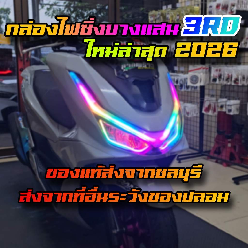 กล่องคุมไฟ RGB ไฟซิ่งบางแสน กล่อง 210 โหมด ไฟเข้า 12V ออก 5V ใช้งานได้กับรถทุกรุ่น Forza PCX