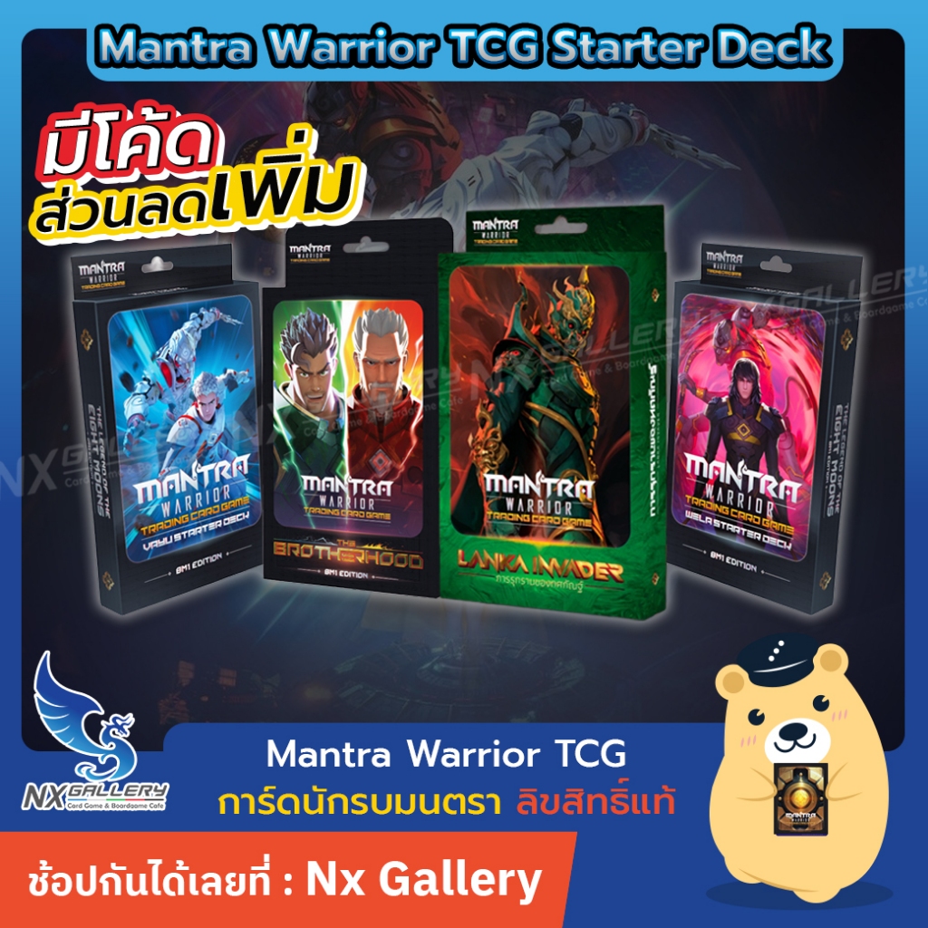 [Mantra Warrior TCG] Starter Deck - SD01, SD02, SD03, SD04 (การ์ดเกม นักรบมนตรา)