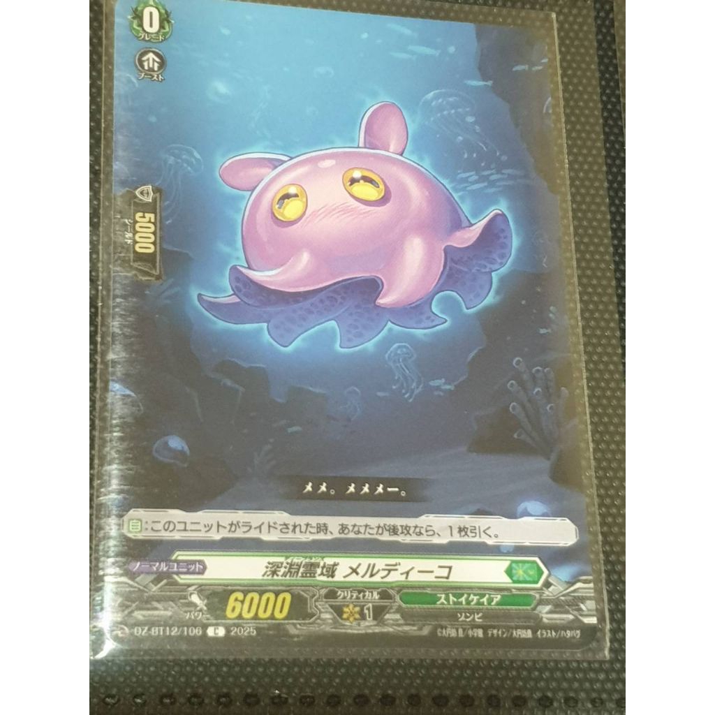 Deeplands Meldico DZ-BT12/106