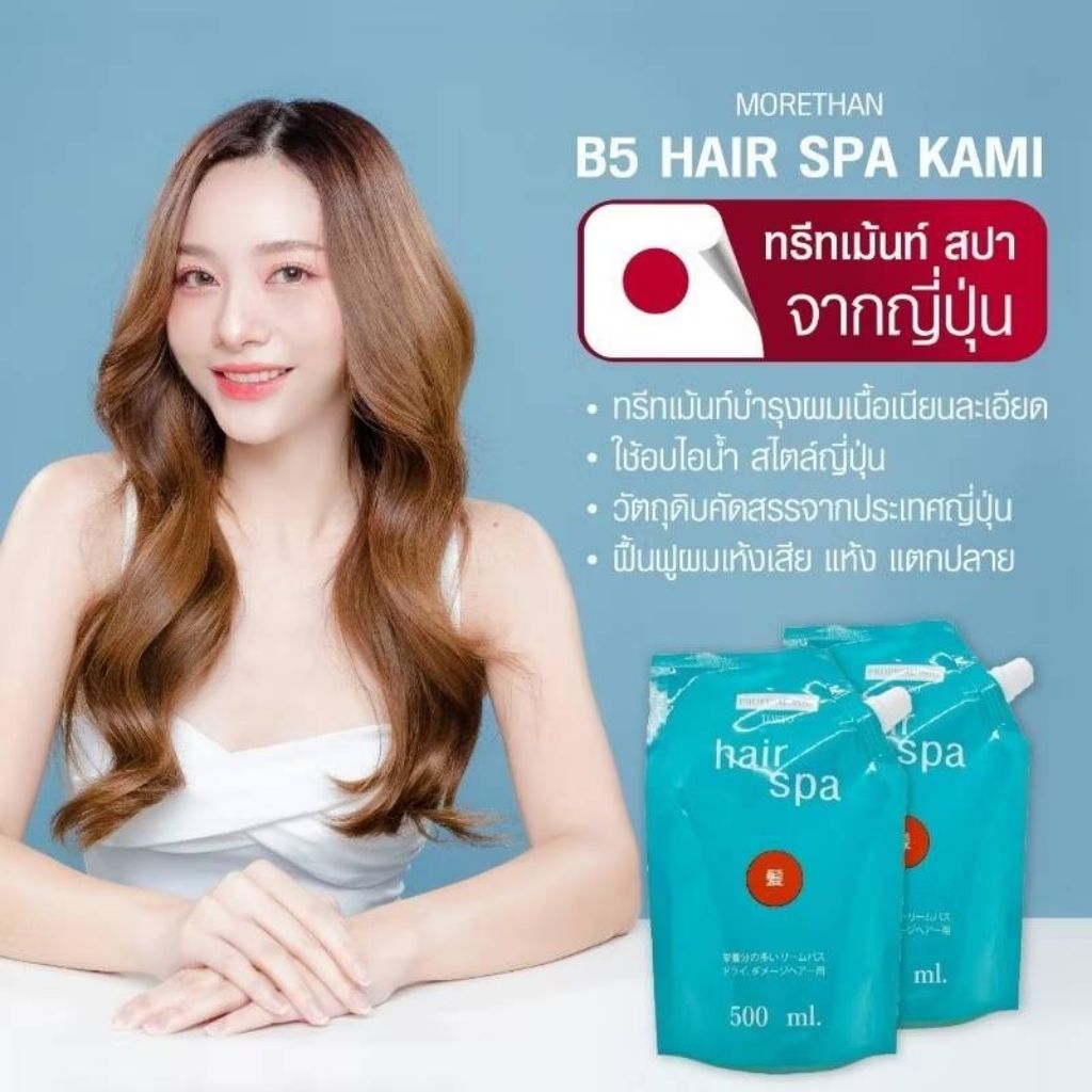 มอร์แดนบี5แฮร์​คามิ500มล.ครีมอบไอน้ำ​บำรุ​ง​เส้นผมฟื้นฟู​ผมแห้งเสีย