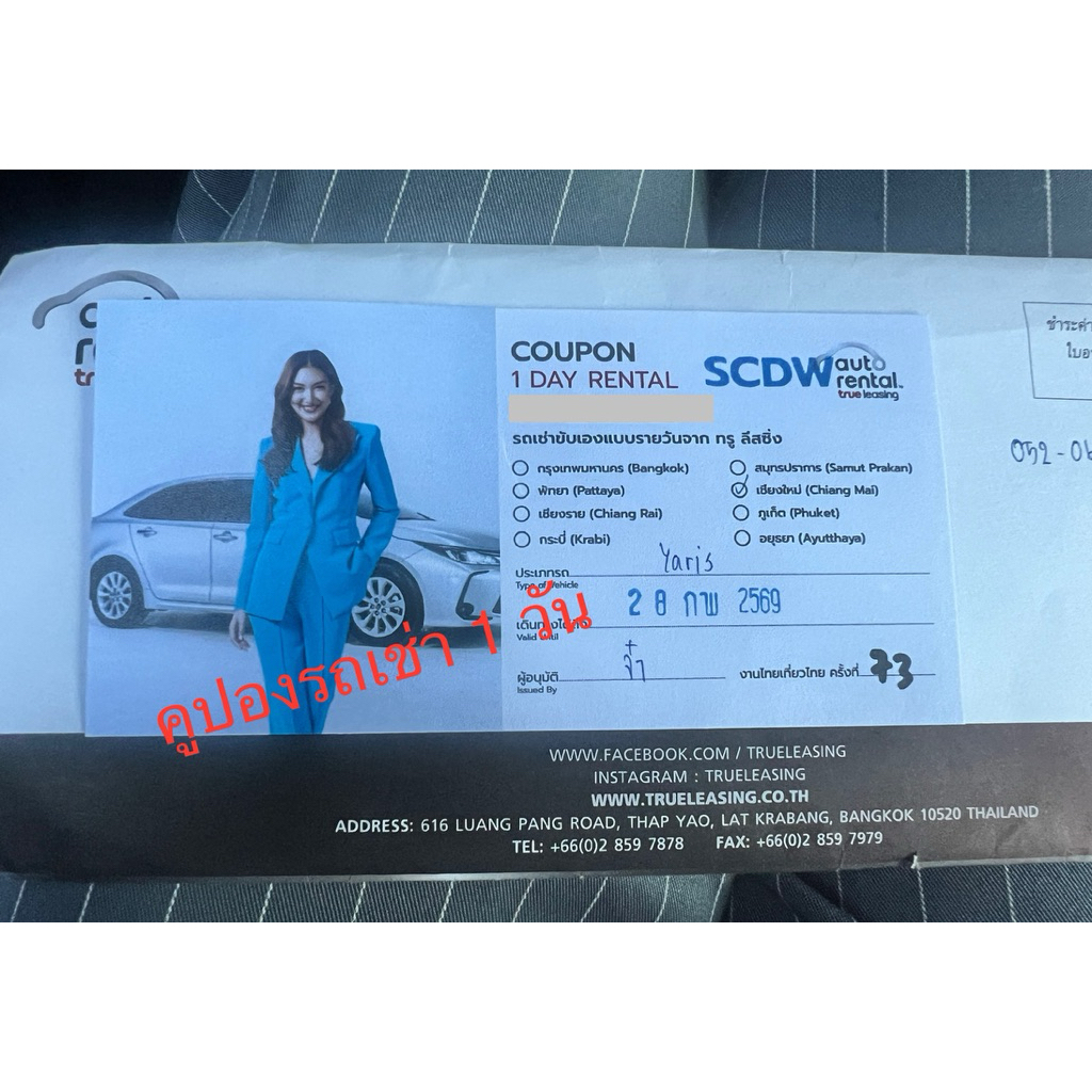 วอชเชอร์คูปองรถเช่า True leasing เชียงใหม่ Voucher ราคาถูก