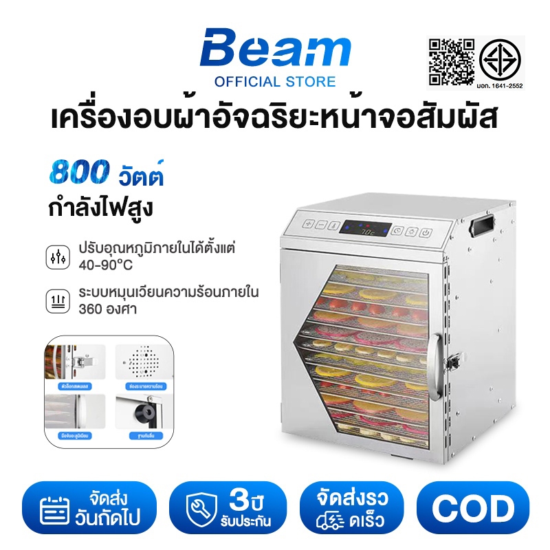 ความจุใหญ่ เครื่องอบผลไม้ 18 ชั้น เครื่องอบลมร้อน 6/8/12/18 ใช้เพื่อการธุรกิจ 40-90℃ 800W เครื่องแห้งลม