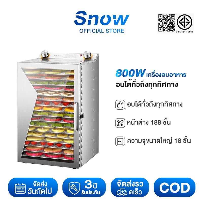 Snow เครื่องอบผลไม้ สแตนเลส 304 จุได้เยอะ 6/8/12/18 ชั้น ควบคุมอุณหภูมิ30-90℃ 800W เครื่องอบลมร้อน (มีรับประกัน 12เดือน)