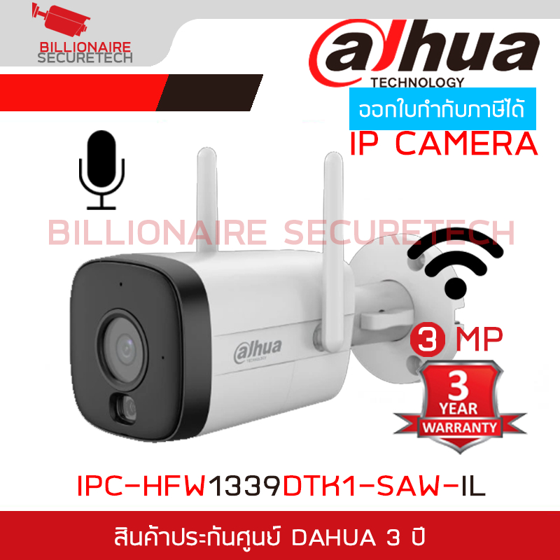 DAHUA DH-IPC-HFW1339DTK1-SAW-IL (2.8/3.6MM.) กล้องวงจรปิดระบบ IP 3MP Wifi, มีไมค์ในตัว
