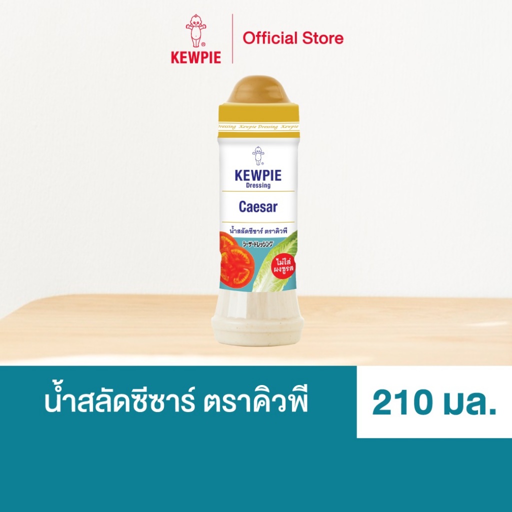 KEWPIE Caesar Dressing น้ำสลัดซีซาร์ คิวพี ขนาด 210 ml.