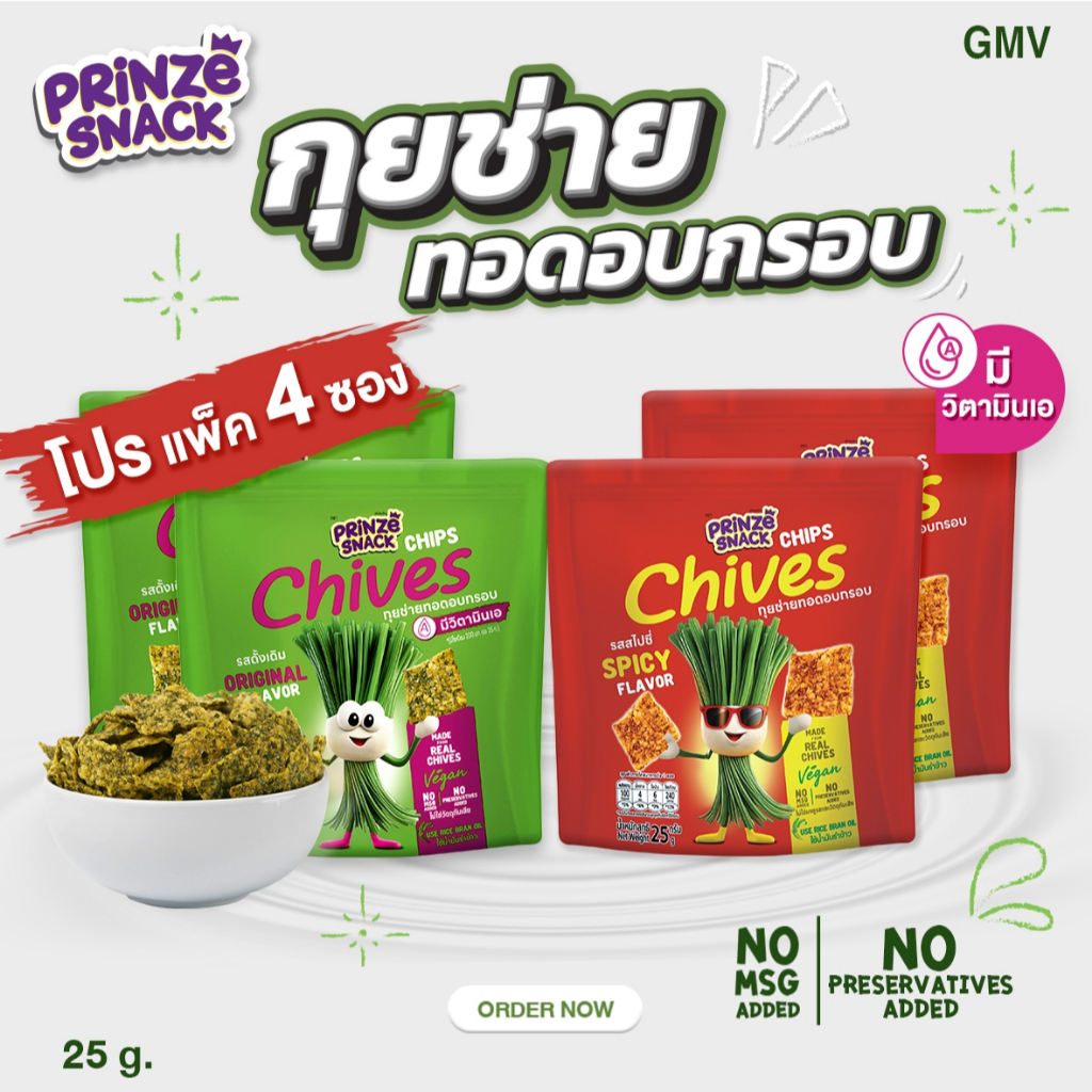 Prinze Snack [Pro!! แพ็ค 4] กุยช่ายทอดอบกรอบ Chives Chips 25 g